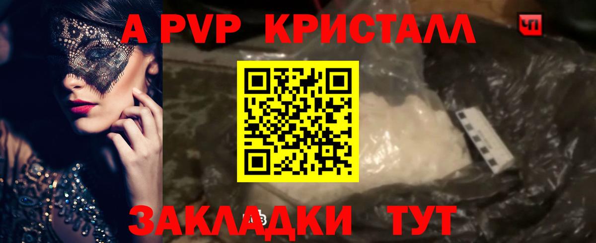 A PVP Crystall Красный Сулин