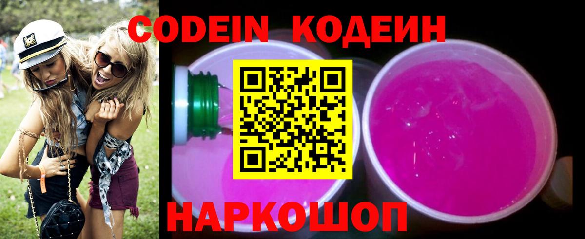Кодеин Purple Drank Красный Сулин