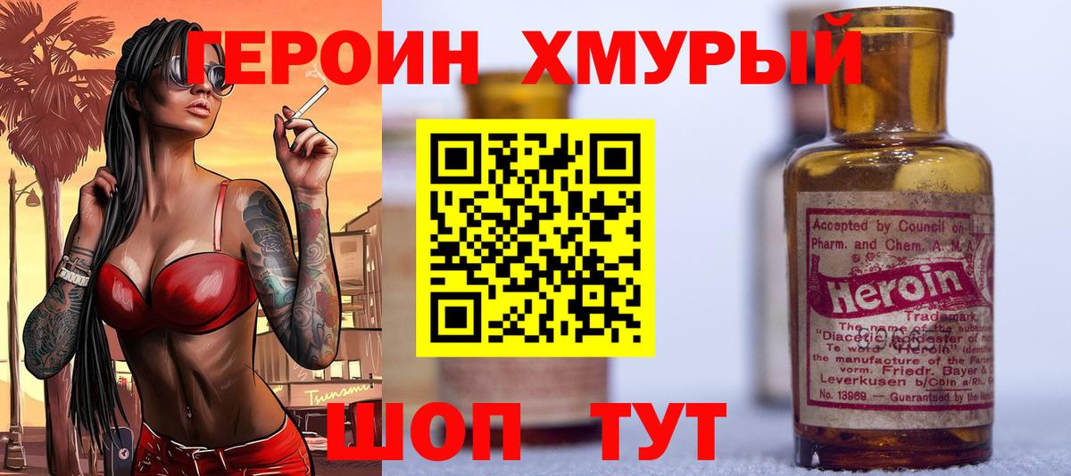 Героин хмурый Красный Сулин