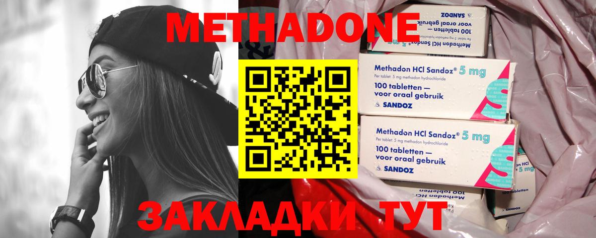 МЕТАДОН methadone  Вход с VPN  Красный Сулин 