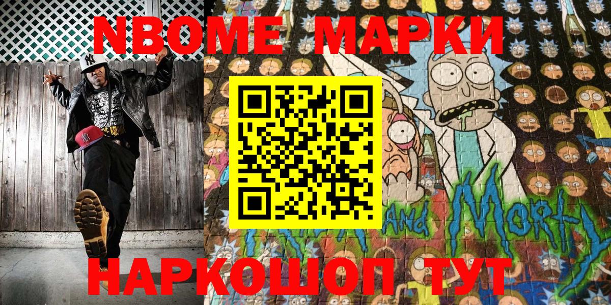 Марки NBOMe  Марки 25I-NBOMe 1500мкг  Вход с VPN  Красный Сулин 